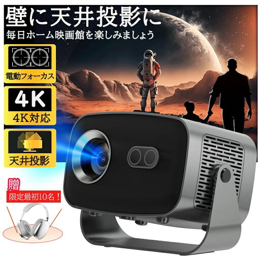 6/11までP5倍+最大2000円OFFクーポンあり TV搭載/プロジェクター 家庭用 電動フォーカス 小型 天井投影 スマホと繋げる 4K対応 6/11までP5倍+最大2000円OFFクーポンあり TV搭載/プロジェクター 家庭用 電動フォーカス 小型 天井投影 スマホと繋げる 4K対応