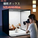 P5倍+最大2,000円OFFクーポン配布 撮影キット 撮影ボックス LEDライト付折りたたみ可能 5色バックスクリーン 大きいサイズ 調光可能 撮影スタジオ 簡易スタジオ 撮影ブース 撮影用照明 商品撮影 背景 おしゃれ 60*60cm 40*40cm 80*80cm