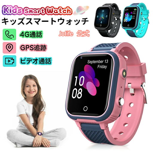 【27日迄P10倍+最大1000円offクーポン配布】キッズ 腕時計 スマートウォッチ 子供 スマートウォッチ こども用 子供 GPS 多機能 腕時計 スマートバンド 4G通話 男の子 女の子 SIM キッズ携帯 見守りウォッチ プレゼント ブルー ピンク ブラック LT21 【27日迄P10倍+最大1000円offクーポン配布】キッズ 腕時計 スマートウォッチ 子供 スマートウォッチ こども用 子供 GPS 多機能 腕時計 スマートバンド 4G通話 男の子 女の子 SIM キッズ携帯 見守りウォッチ プレゼント ブルー ピンク ブラック LT21