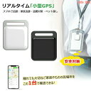 P5+最大2000OFFクーポンあり GPS発信機 スマホ GPS追跡 月額不要 GPS キーホルダー リアルタイムGPS GPS発信器 自転車GPS 盗難対策 小型GPS 子供見守り 子供 親 高齢 見守り 位置情報 IP65防水防塵 スマートトラッカー 軽量 コンパクト 浮気調査 日本語説明書