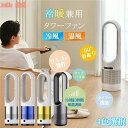 17日まで10%OFFクーポン配布中 DCモー 80°左右首振り 扇風機 羽なし 扇風機 ヒーター 電気 電気ストーブ タワーファン 冷暖兼用