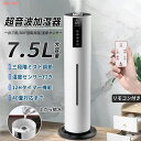 【P5倍+最大2000円offクーポン配布】 上部給水 連続加湿12H 三段調整 除菌対策 次亜塩素酸水対応 大容量 7.5L 湿度設定ウイルス除去 UV除菌ライト 40畳 超音波