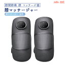 膝 老人 高齢者 温感機能搭載 コードレス フットマッサージャー 膝マッサージャー 温熱 膝サポーター マッサージ器 膝