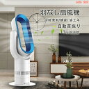 【P5倍+最大2,000円OFFクーポン配布】 ファン 業務用 冷房 暖房 リビング扇風機 省エネ 静音 自動首振り 冷風扇 スリム扇風機 羽なし 首振り 10段階涼風