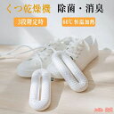 全商品期間限定10%OFF 除湿 乾燥 全方位 雨と雪の日 360°発熱 タイマー機能搭載 多孔質放熱 シューズ乾燥機 シューズドライヤー くつ乾燥機