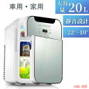 【P5倍+最大2,000円OFFクーポン配布】 保 保冷 お一人様サイズ 冷温庫 パーソナル コンパクト 小さい 両用 一人暮らし 暮らし ひとり 車載 家用 20L ミニ 小型