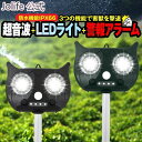 P5倍+最大2,000円OFFクーポン配布 猫よけ 超音波 2個セット アニマルガーディアンII 猫避け 最強 猫よけ対策 猫対策 猫対策グッズ 害獣対策 超音...