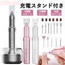 【全店10%OFFクーポン配布中】 ネイルマシン 電動 充電スタンド付き 6段階スピード調節 ネイルケア セット コードレス ネイルマシーン ドリル 12種類ビット 角質除去 爪切り 爪磨き 甘皮処理 電動ネイルマシン ネイルオフ 充電式