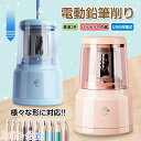 マラソン期間最大2000円OFF+P10倍鉛筆削り 電動鉛筆削り 電動シャープナー 6-8mm鉛筆 乾電池/USB デッサン鉛筆 小学生 色鉛筆 デッサン 美術...