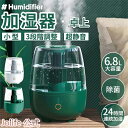 【P5倍+最大2000円offクーポン配布】 加湿器 スチーム式 おしゃれ 超音波式 6.8L 大容量 気化式 小型 卓上 抗菌 静音 3段階調整 24時間連続運転 省エネ 上部給水式 フィルター ディフューザー