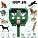 マラソン期間最大2000円OFF+P10倍猫よけ 動物撃退器 害獣撃退器 超音波 ソーラー&USB充電式 コウモリよけ対策 鳩よけ対策 スズメ撃退 猫撃退 猫退治 犬除け 糞被害 IPX4防水防塵 鳥/犬/狐(4)