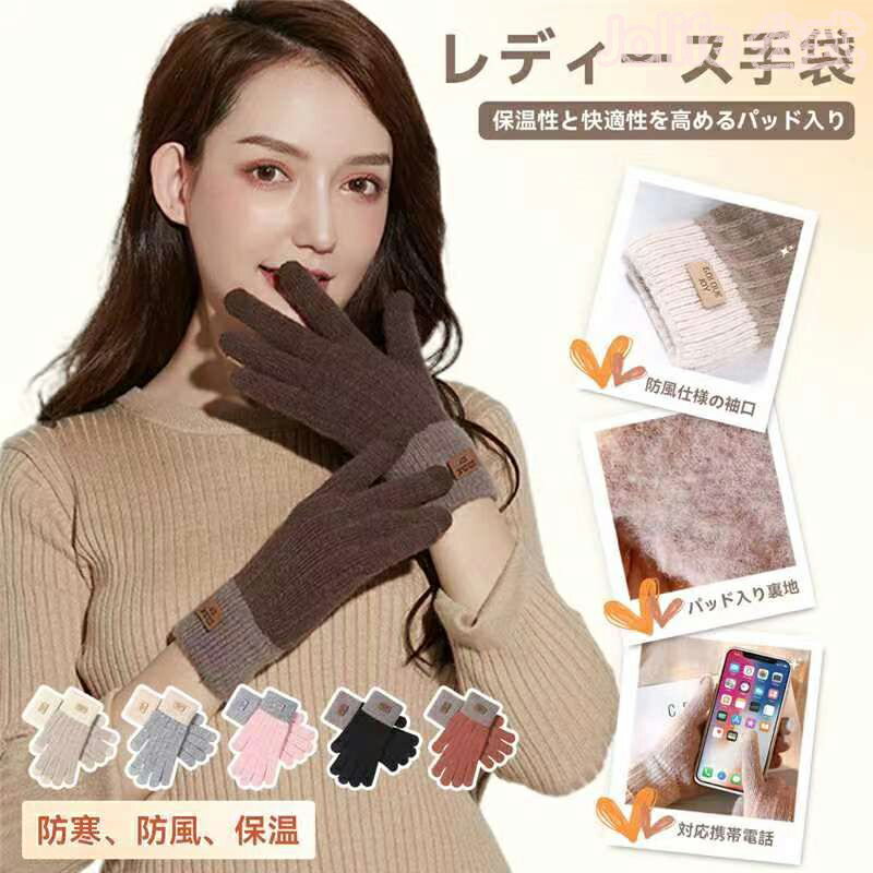 【27日迄P10倍+最大1000円offクーポン配布】手袋 レディース手袋 冬手袋 裏起毛 防寒保温 スマホ対応 ふんわり 柔らかい 可愛い 通勤 通学 運転 自転車 クリスマスギフト 防寒手袋 グローブ