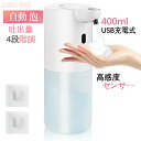 ソープディスペンサー ソープディスペンサー 自動 泡 壁掛け オートディスペンサー 食器洗剤 ディスペンサー 400ml ハンドソープディスペンサー USB充電...