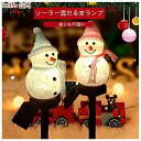 17日まで10%OFFクーポン配布中 【2個セット】クリスマスライト 雪だるま ソーラーガーデンライト 置物ライト 庭飾り LEDライト 雪だるま 夜間自動点灯 ソーラーパネル 飾りライト 太陽エネルギー 埋込み式 かわいい 庭 イルミネーション インテリア