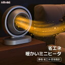 【P5倍+最大2,000円OFFクーポン配布】 ヒーター 小型 セラミックファンヒーター 足元 暖房 省エネ 速暖 380W ファンヒーター 電気 静音 角度調節 転倒オフ 過熱保護 ミニ セラミックヒーター 電気ヒーター トイレ 洗面所 脱衣所