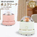 17日まで10%OFFクーポン配布中 卓上クリーナー ハンディクリーナー クリーナー ハンドクリーナー ナイトライト コンパクト ミニ掃除機 USB充電式 デスククリーナー かわいい 消しカス 消しゴム 卓上掃除機 子供 誕生日 クリスマス プ