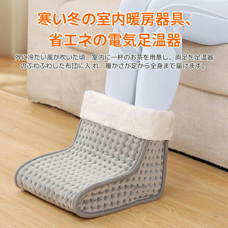 全商品期間限定10％OFF 足温器 フットウォーマー 電気足温器 足用ヒーター ホット フットヒーター 足元暖房 足置き 足元ホット補助暖房器具 10段階温度調整 3段タイマー機能 過熱防止 省エネ 寒さ対策 長靴型 オフィス デスク