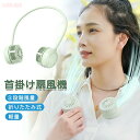 全商品期間限定6%OFF 超軽量 首掛け扇風機 折りたたみ式 ネックファン 羽根なし USB扇風機 首かけ 強力 ネッククーラー 業務用送風機 首掛けファン 首...