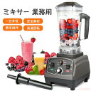 ミキサー 業務用ミキサー スムージー ブレンダー 多機能 2200W 2L 大容量 タイマー付 48000RPM 高出力 ブレンダー スムージー/豆乳/ジュース スープ 製粉 野菜果物 ジューサー アイスク-1