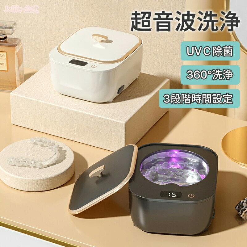 【6/11までP5倍+最大2000円OFFクーポンあり】 超音波洗浄機 クリーナー UVC除菌 360°洗浄 3段階時間設定 48kHz強力洗浄 簡単操作 タンク容量250ml 除菌 ウイルス対策 超音波洗浄器 眼鏡 時計 宝石 貴金属 アクセサリー 腕時計 入れ