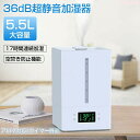 超音波加湿器 加湿 大容量 5.5L 最大18畳対応 上から給水 アロマオイル使用可能 次亜塩素酸水対応 加湿器 おしゃれ 上部給水式 加湿器 大容量 リモコン...