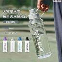 スポーツボトル 1000ml 水筒 おしゃれ 水分補給 クリアボトル ウォーターボトル 大容量 漏れ防止 BPAフリー ドリンク 子ども 軽量 冷水筒 洗いやすい アウトドア スポーツ用 登山用 キャンプ ランニング ジム ハイキング 誕生日プレゼント 入学祝い 卒業祝い 全4色-3ss(3)