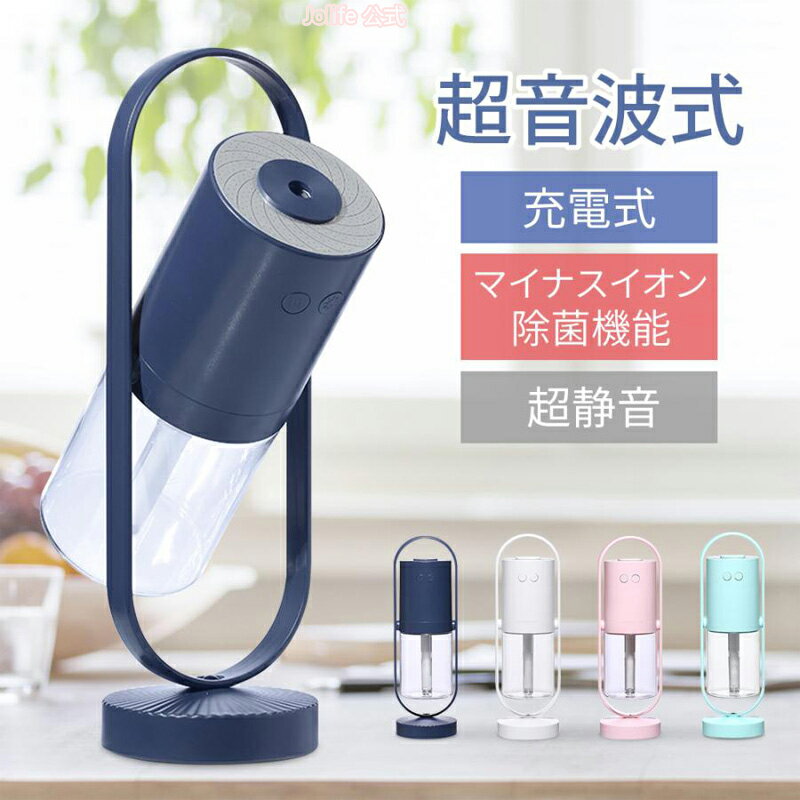 【27日迄P10倍+最大1000円offクーポン配布】加湿器 角度調整 小型 卓上加湿器 マイナスイオン除菌機能付き 空気清浄機 除菌対応 乾燥防止 おしゃれ 給電式 車載用 持ち運び 加湿 加湿器 省エネ 2つモード オフィス/家庭用