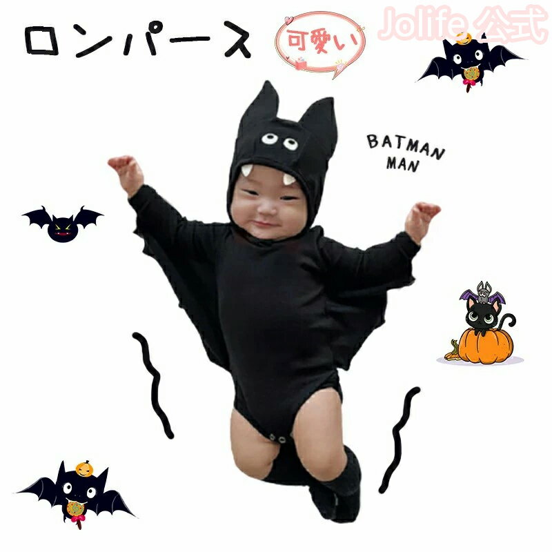 本日限定P10倍+最大20%OFFクーポン配布 着ぐるみ コウモリツナギ ハロウィン 赤ちゃん ベビー ベビー服 キッズ 女の子 男の子 おしゃれ ツナギ綿 かわいい 出産祝い プレゼント 長袖 ジャンプスーツ 薄手 春 春夏 秋冬 秋 冬 66 73 80 90