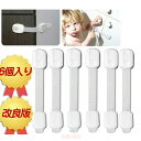【P5倍+最大2,000円OFFクーポン配布】 ベビーガード ストッパー いたずら防止 引き出し 6個入り 長さ調整可 はがせる ワンタッチ 指挟み防止 ベビーガード 引き出し ストッパー ドアロック 赤ちゃん 引き出しロック 地震対策 父の日ギフト