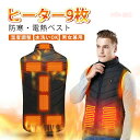 17日まで10%OFFクーポン配布中 電熱ベスト ヒートベスト 温熱ベスト ヒーターベスト バッテリー 電熱ジャケット 発熱ベスト 電気ベスト 男女兼用 水洗い...