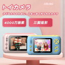 【P5倍+最大2,000円OFFクーポン配布】 トイカメラ 子供用 デジタルカメラ 子供用カメラ キッズカメラ HD動画 知育玩具 女の子 男の子 プレゼント...