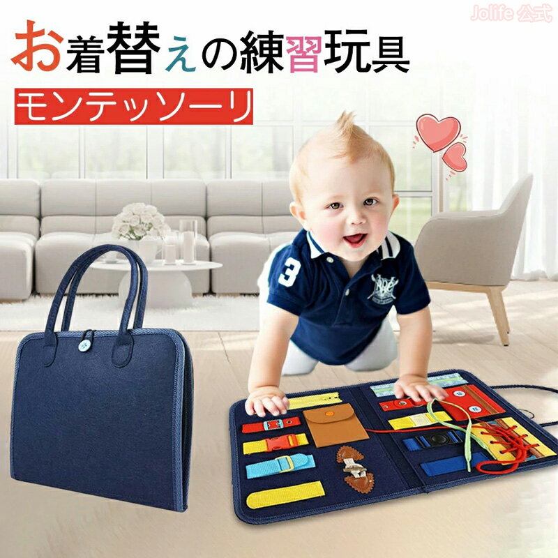 マラソン期間最大2000円OFF+P10倍おもちゃ お着替えの練習に 知育玩具 ビジーボード 靴紐結び ボタン 指先 動かす 学習 幼児 教育 五感 子ども プレゼント 贈り物