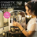 【全店10%OFFクーポン配布中】メイクボックス 超大容量 化粧品収納ボックス 持ち運び コスメボックス コスメ収納 メイク収納 化粧BOX 3段式 30*20*40 小物入れ 化粧品入れ メイクケース 引出し式 蓋付き 防塵 防水 ABS 浴室 洗面所 卓上収納 高品質 かわいい 送料無料