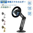 【P5倍+最大2,000円OFFクーポン配布】 スマホホルダー 車 超強磁力 MagSafe対応 マグネット 車載ホルダー magsafe車載 360度回転 長...