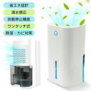 【27日迄P10倍+最大1000円offクーポン配布】除湿機 除湿器 小型 850ml大容量 迅速強力除湿 衣類乾燥機 梅雨・湿気対策 部屋干し 省エネ 静音作...