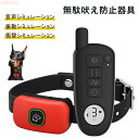 【楽天スーパーSALE半額OFF】 無駄吠え防止器具 電気首輪 犬用しつけ用首輪 3モード 電気ショック 振動 ビープ音 最大400m以内通信操作可 充電式 I...