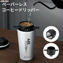 全商品期間限定6%OFF コーヒードリッパー ステンレス製 折りたたみ 珈琲ドリッパー フィルター不要 ペーパーレス ドリッパー スタンド コーヒー おしゃれ ...