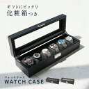 【P5倍+最大2000円offクーポン配布】 時計ケース 高級 収納 ボックス 腕時計ケース 6本用 3本 4本 5本 ボックス 持ち運び ウォッチケース ディ...