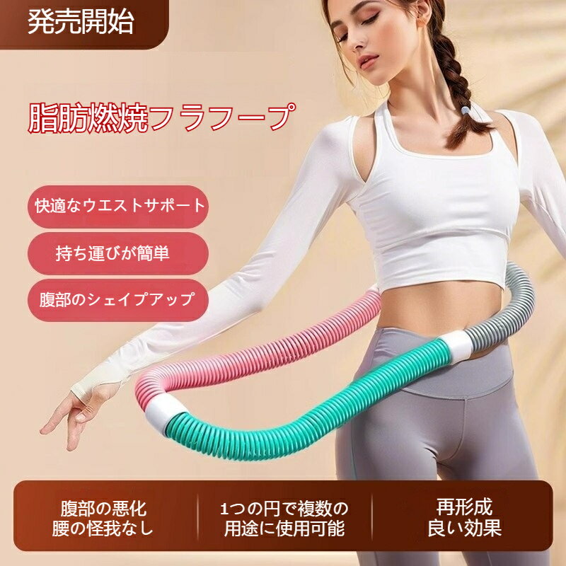 本日限定P10倍+最大20%OFFクーポン配布 静音タイプ ソフトフラフープ フラフープ ソフト ダイエット ソ..