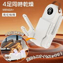 本日限定P10倍+最大20%OFFクーポン配布 Jolife公式 靴乾燥機 シューズドライヤー くつ乾燥機 4足同時乾燥 簡単操作 コンパクト ノズル調節 靴乾...