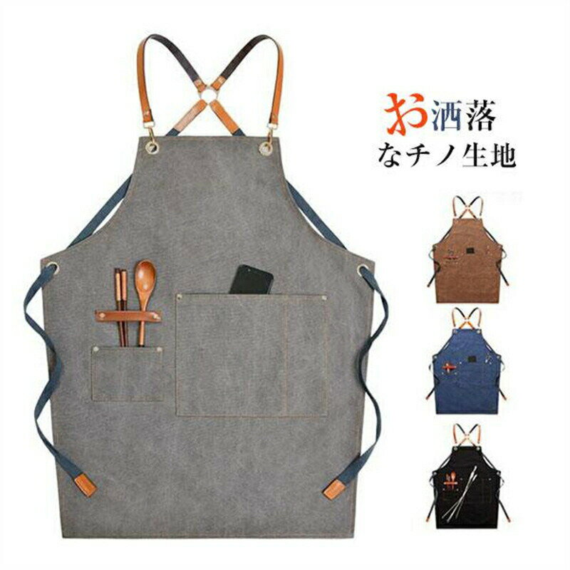 Rakuten - エプロン ワークエプロン レディース メンズ H型 DIY 撥水加工 美容師 前掛け 学園祭 サロン 作業 園芸 仕事 大工さん カフェ 花屋 機能的