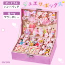 【全店最大20%OFFクーポン配布中】ジュエリーボックス キッズ 宝石箱 こども ヘアアクセサリー 367点セット ヘアクリップ 子供 ヘアピン 女の子 プリン...