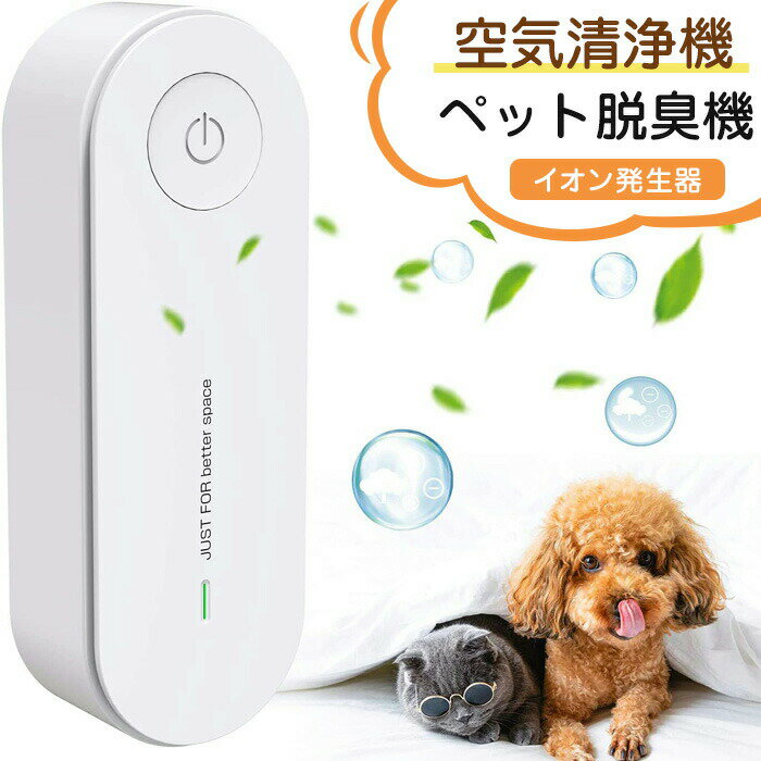 ミニ空気清浄機 コンセント マイナスイオン 脱臭機 小型 ペット用 コンセント式 操作簡単 空気清浄機 ..