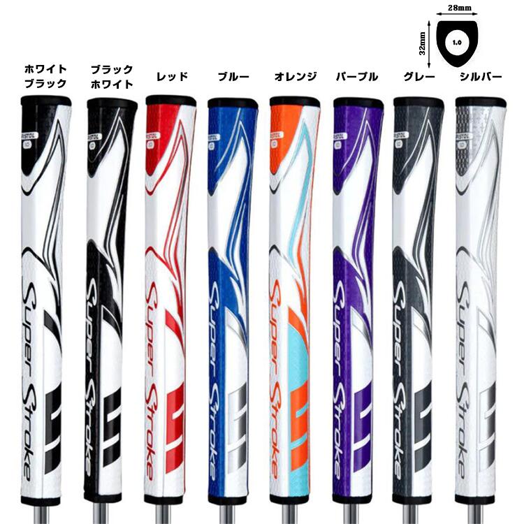 スーパーストローク パターグリップ ゴルフグリップ 8色カラーバリエーション パター コントロールしやすい コストパフォーマンス抜群 高級感 おすすめグリップ ...