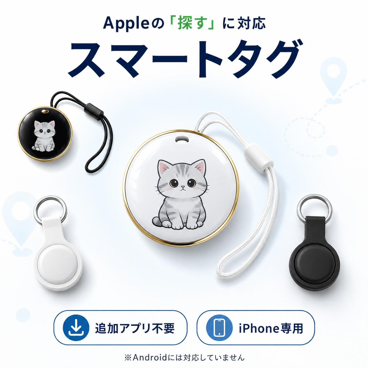 【4個購入で30％OFFクーポン！1個あたり最安1,666円】スマートタグ gps 子供 iphone 紛失防止タグ アンドロイド 月額不要 Tag 小型 追跡 MFI認証 ミータグ 車 ミタグ 迷子防止 財布 ペット 子ども 技適済 自転車 防水 tag 月額なし iphone対応 ジーピーエス 送料無料