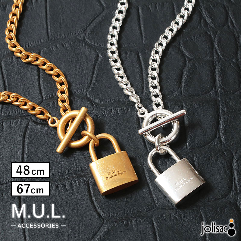 Rakuten - M.U.L. エムユーエル アクセサリー Vチェーン南京錠マンテルネックレス MULA-112 48cm/113 67cm 重ね着け ヴィンテージ 経年変化 再入荷なし セットあり メンズ レディース 新品 日本製 正規品