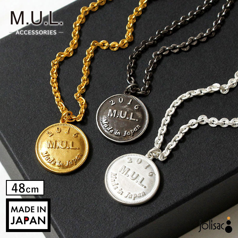 Rakuten - 新作 M.U.L. エムユーエル アクセサリー コインネックレス48cm MULA-183 VOL3 再入荷なし マットシリーズ ヴィンテージ 経年変化 コイン 人気 日本製 正規品 送料無料
