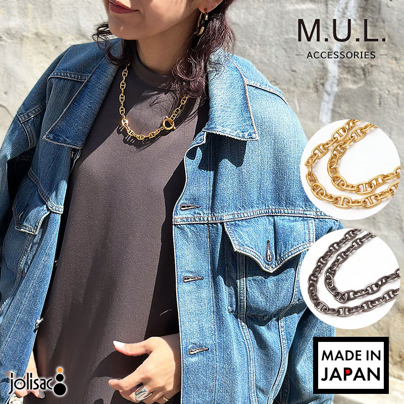 Rakuten - M.U.L. エムユーエル アクセサリー マンテルネックレス MULA-204 VOL3 新品 マットシリーズ 高級感 重ね着け 再入荷なし 日本製 正規品 送料無料