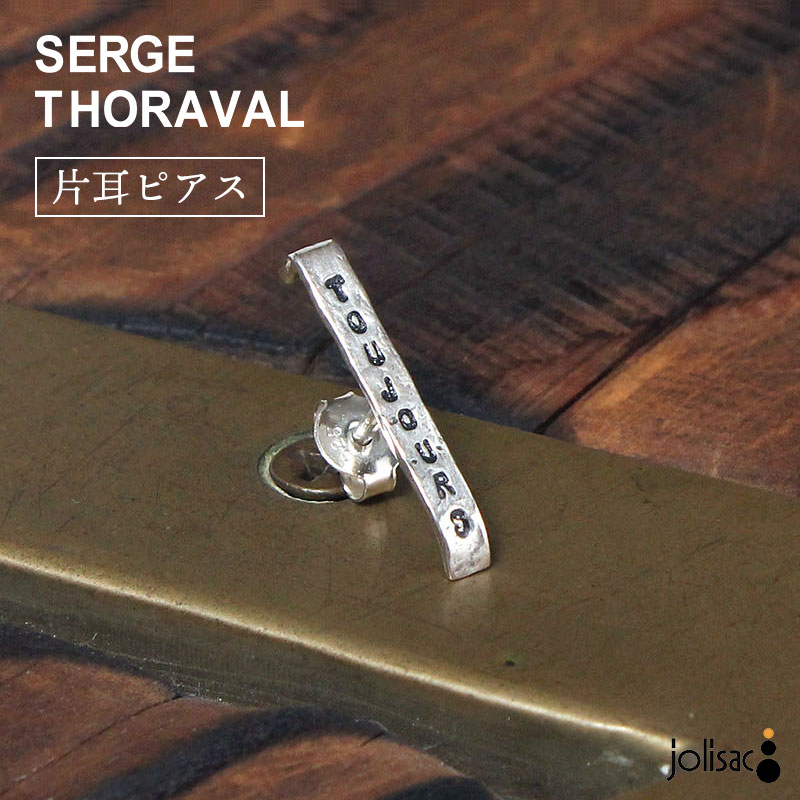乐天商城 - 【価格改定前】SERGE THORAVAL セルジュトラヴァル ピアス TOUJOURS いつも BO26 新作 シルバー 片耳 刻印 人気シリーズ ギフト 無料ラッピング フランス製 正規品