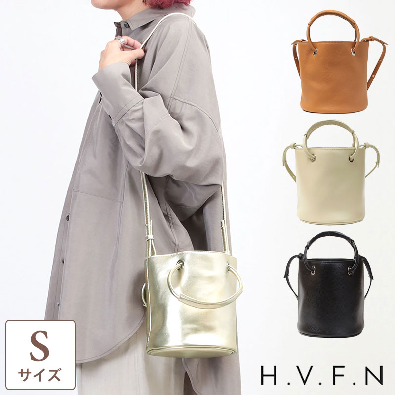 H.V.F.N ハブファン バッグ トート バケツトート 2WAY TIN / SMALL HV0503/HV0604 ｜HVFN シンプル ミニバッグ 小さめ 巾着 牛革 無地 ブラウン メタリック ブランド お出かけ デイリー ショッピング 普段持ち 買い物 おしゃれ デート 女子会 